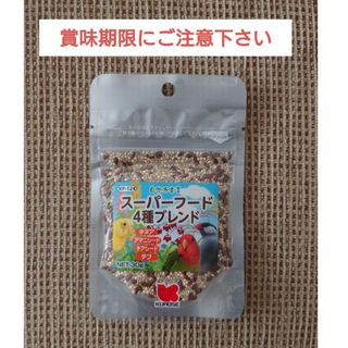 クロセペットフード(Kurose Pet Food)の自然派宣言 スーパーフード4種ブレンド 30g 黒瀬ペットフード(鳥)