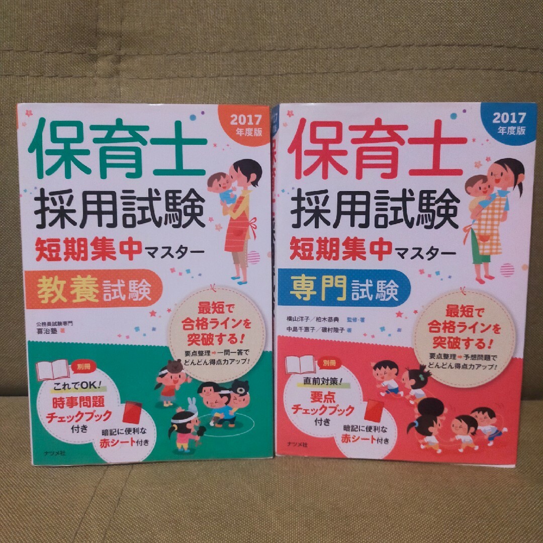 保育士資格　参考書＆問題集 5冊セット エンタメ/ホビーの本(資格/検定)の商品写真