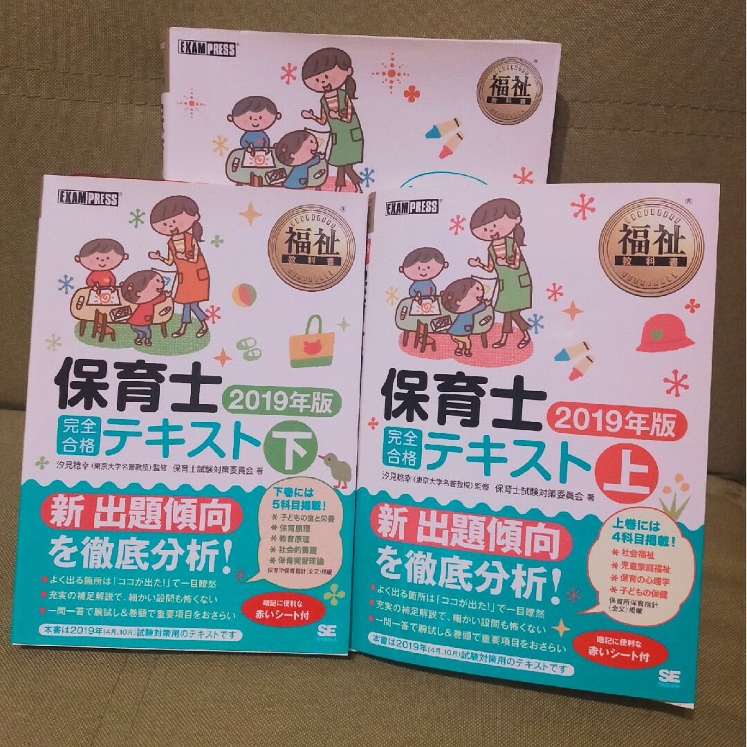 保育士資格　参考書＆問題集 5冊セット エンタメ/ホビーの本(資格/検定)の商品写真