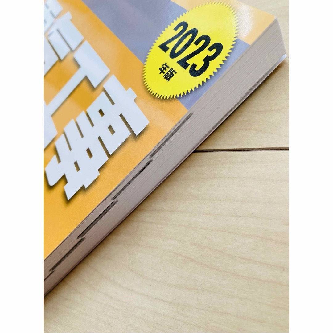 【美品】この一冊で合格♡ １級電気工事施工管理第二次検定問題解説集 エンタメ/ホビーの本(資格/検定)の商品写真