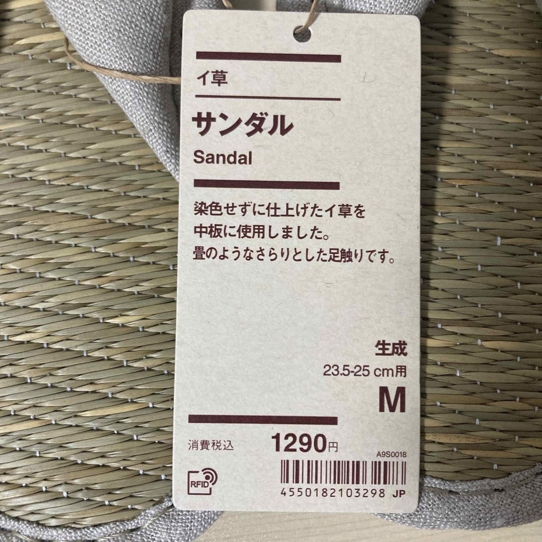 MUJI (無印良品)(ムジルシリョウヒン)の無印良品『イ草 サンダル(生成・Ｍ)』 インテリア/住まい/日用品のインテリア小物(スリッパ/ルームシューズ)の商品写真