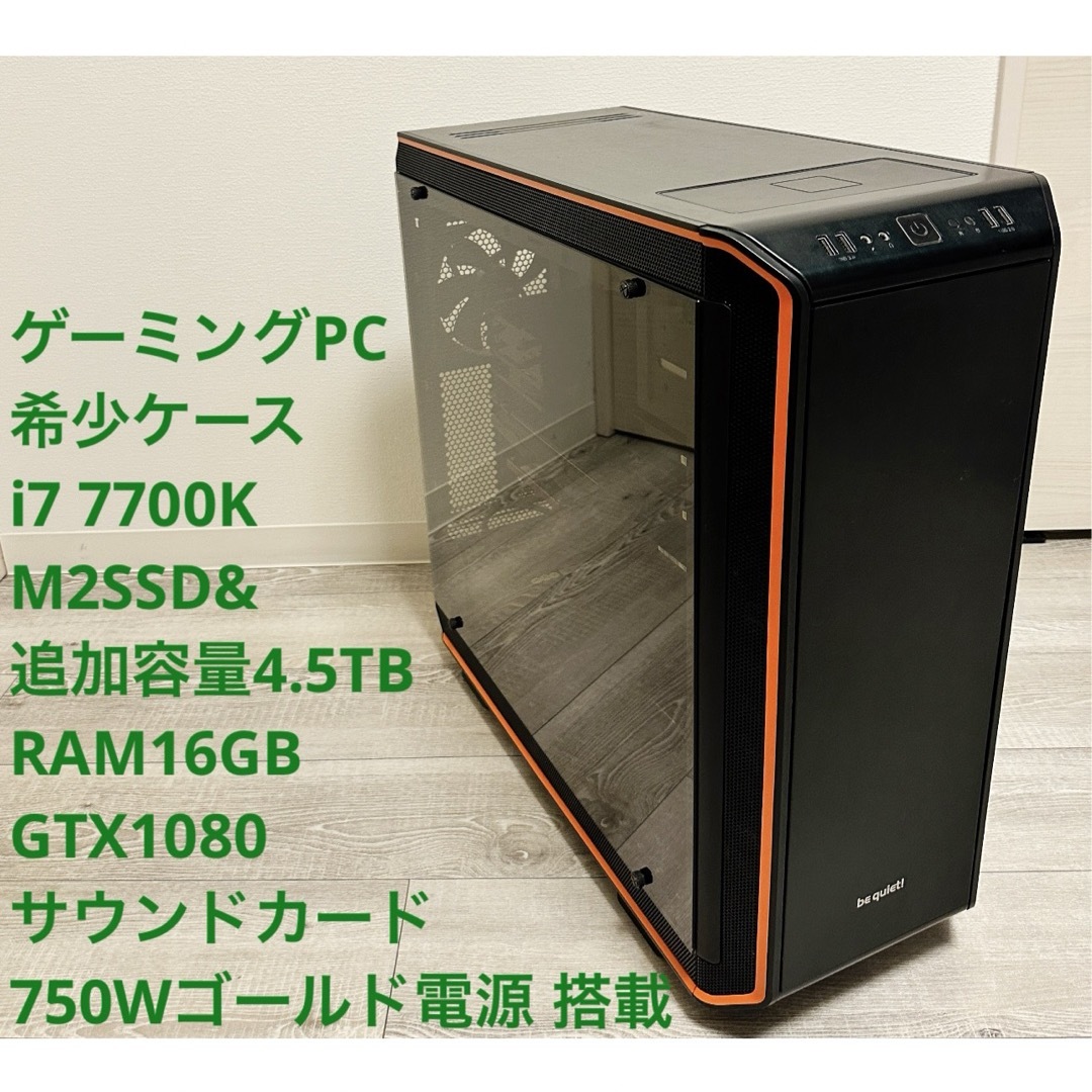 ゲーミングPC i7 7700K, M2&容量4.5TB ,GTX1080PC/タブレット