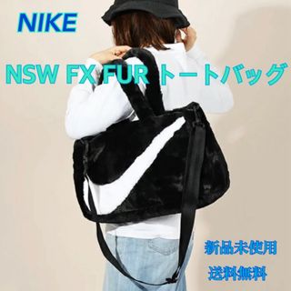 ナイキ(NIKE)のNIKE ナイキ ウィメンズ NSW NSW FX FUR トート (10L)(トートバッグ)