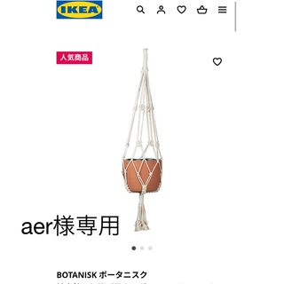 イケア(IKEA)のIKEA BOTANISK ボータニスク　(日用品/生活雑貨)