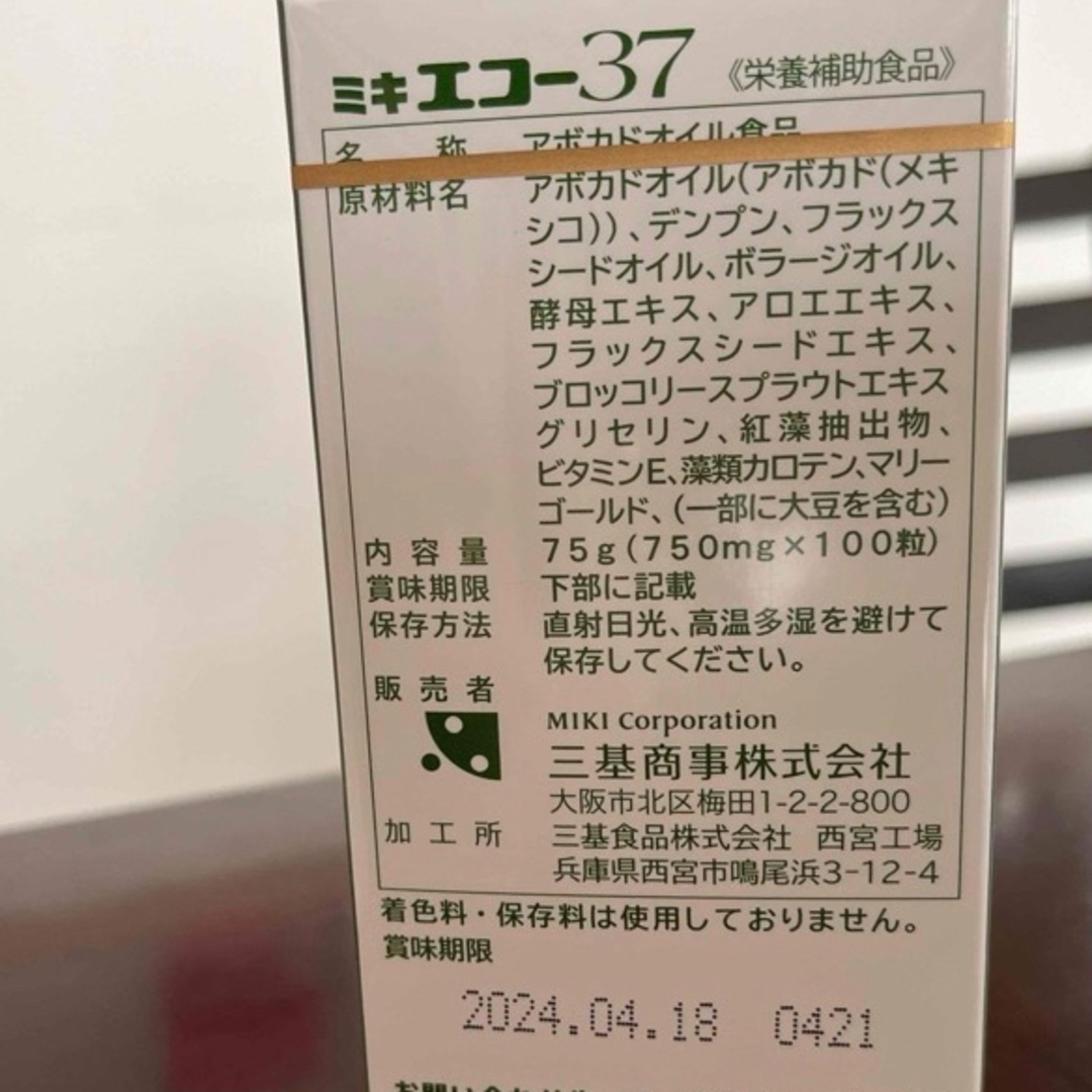 三基商事(ミキショウジ)の[Meri Meri様専用]ミキ　エコー 食品/飲料/酒の健康食品(その他)の商品写真