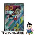 【中古】 ネコじゃないモン！ １/集英社/矢野健太郎（漫画家）