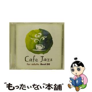 【中古】 大人のゆったりカフェ・ジャズ　Best30/ＣＤ/OVLC-59(ジャズ)