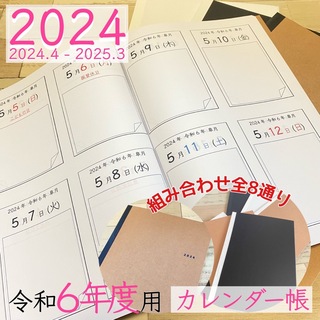2024年度　カレンダー帳　令和6年度　シンプル　ノートメモ帳　スケジュール(手帳)