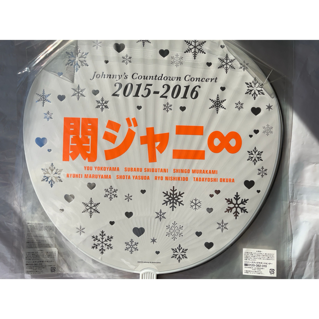 関ジャニ∞(カンジャニエイト)の関ジャニ∞ うちわ エンタメ/ホビーのタレントグッズ(アイドルグッズ)の商品写真