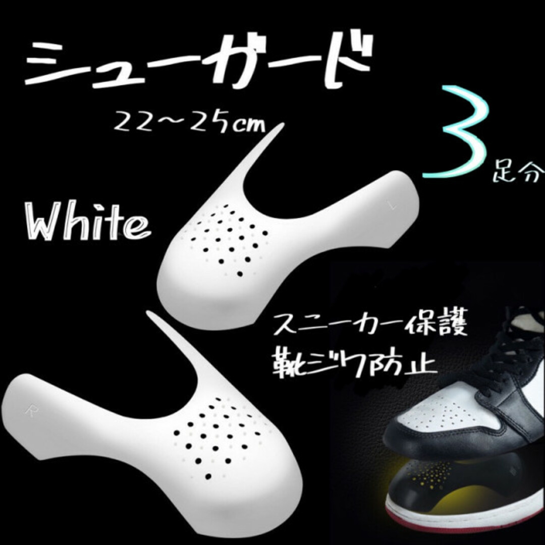 スニーカー シューガード シワ防止 シューキーパー レディース 白色 3足分 レディースの靴/シューズ(スニーカー)の商品写真