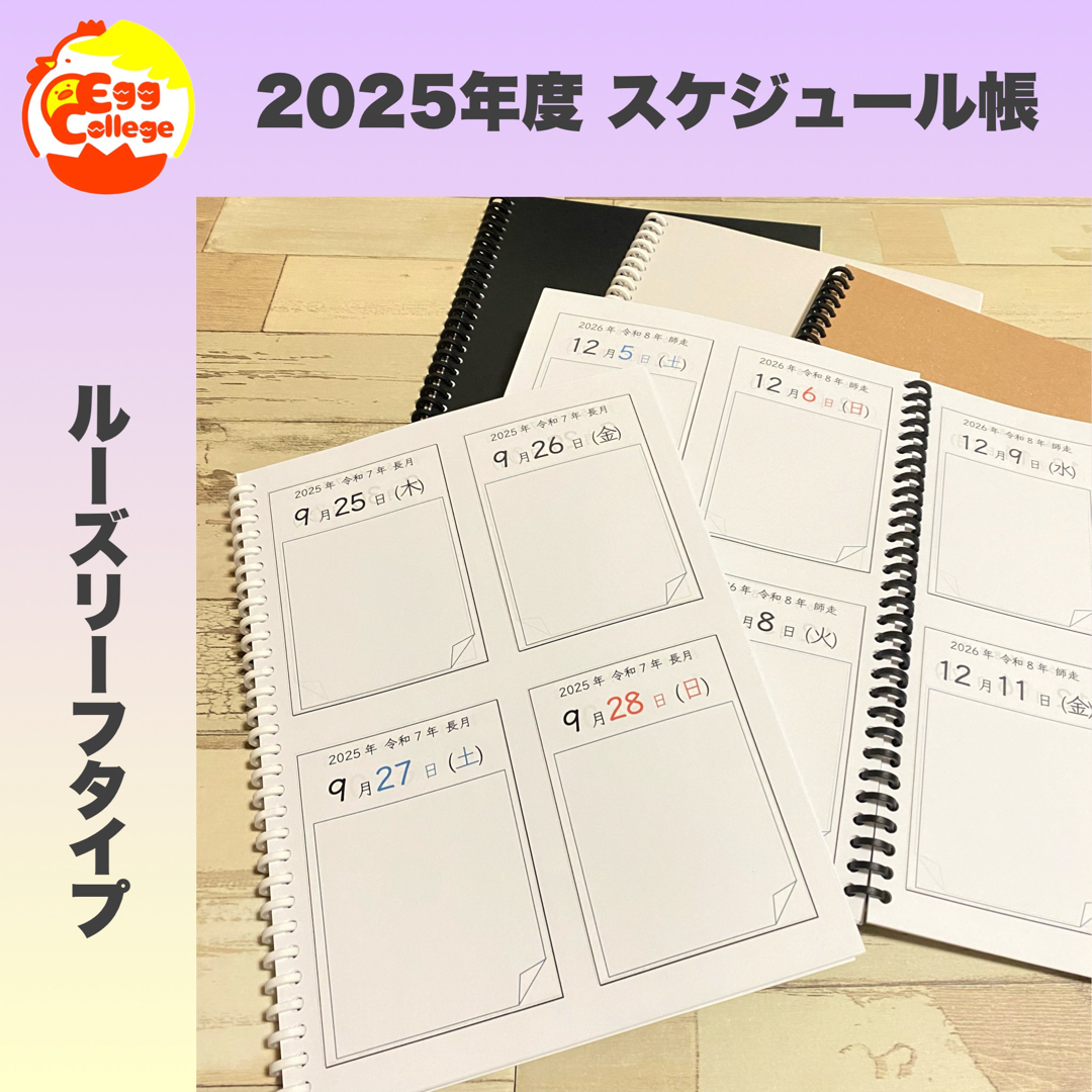 【ルーズリーフ版】2025年度　カレンダー帳　令和7年度　シンプル　スケジュール エンタメ/ホビーのコレクション(印刷物)の商品写真