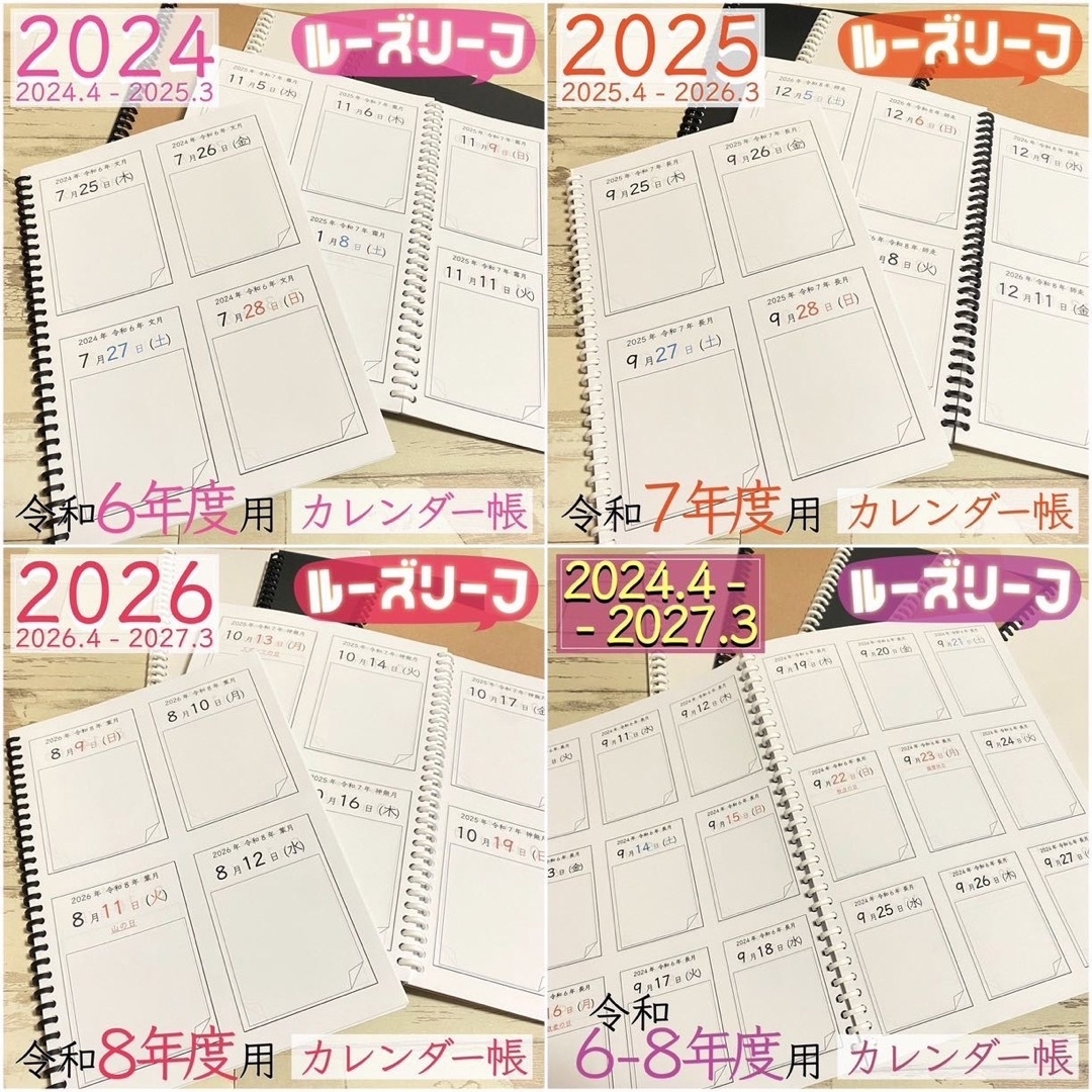 【ルーズリーフ版】2025年度　カレンダー帳　令和7年度　シンプル　スケジュール エンタメ/ホビーのコレクション(印刷物)の商品写真