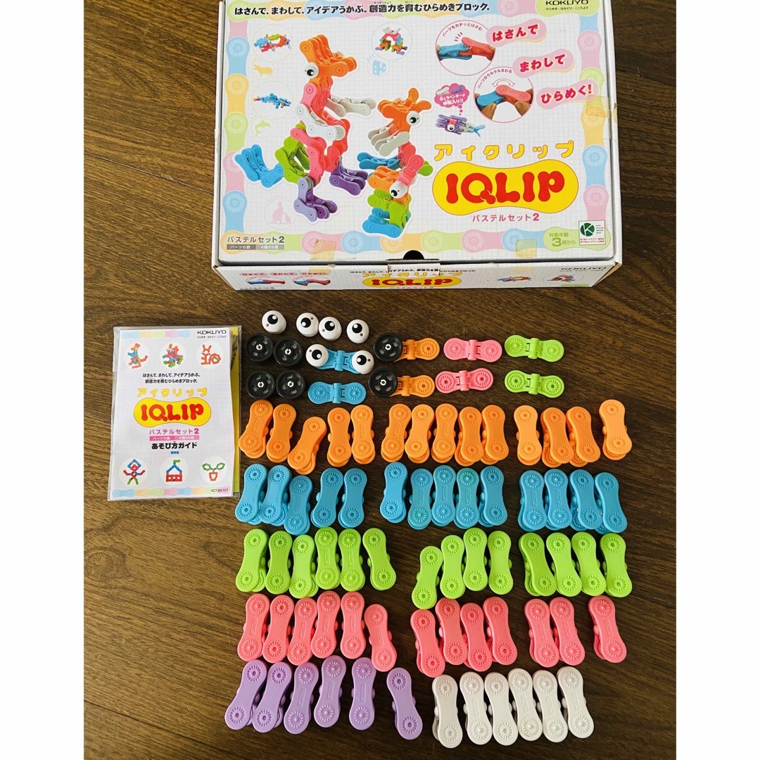 コクヨ(コクヨ)のIQLIP    アイクリップ   コクヨの知育玩具です キッズ/ベビー/マタニティのおもちゃ(知育玩具)の商品写真