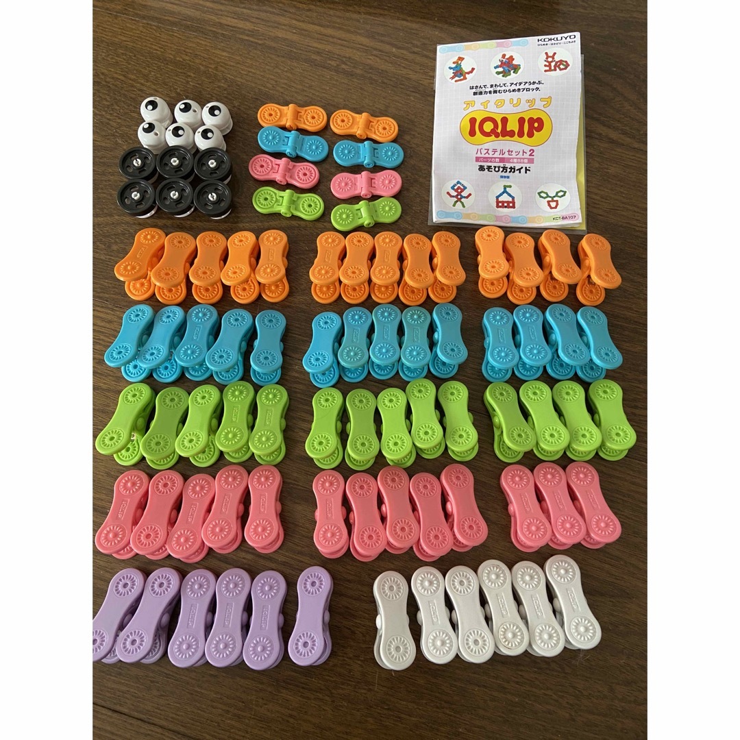 コクヨ(コクヨ)のIQLIP    アイクリップ   コクヨの知育玩具です キッズ/ベビー/マタニティのおもちゃ(知育玩具)の商品写真