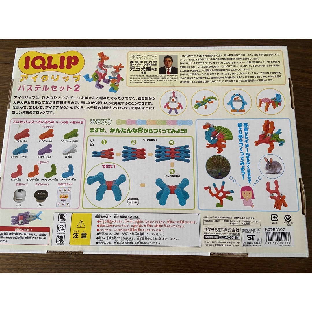 コクヨ(コクヨ)のIQLIP    アイクリップ   コクヨの知育玩具です キッズ/ベビー/マタニティのおもちゃ(知育玩具)の商品写真