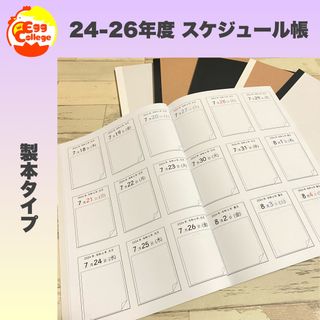 2024-26年度 カレンダー帳 令和6年度 2024 2025 2026(カレンダー/スケジュール)