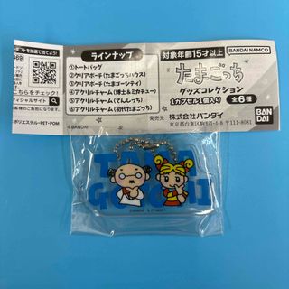 バンダイ(BANDAI)のたまごっち　グッズコレクション　アクリルチャーム　アクキー　ミカチュー　博士(キャラクターグッズ)