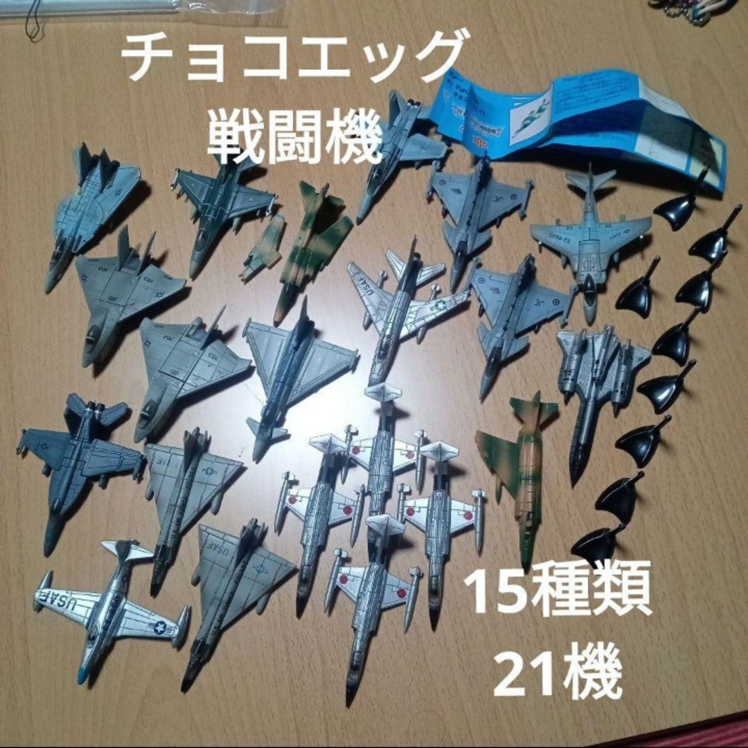 チョコエッグ 世界の戦闘機シリーズ 第1弾の通販 by わんぱち's チョコエッグ 世界の戦闘機シリーズ 第1弾の通販 by わんぱち's