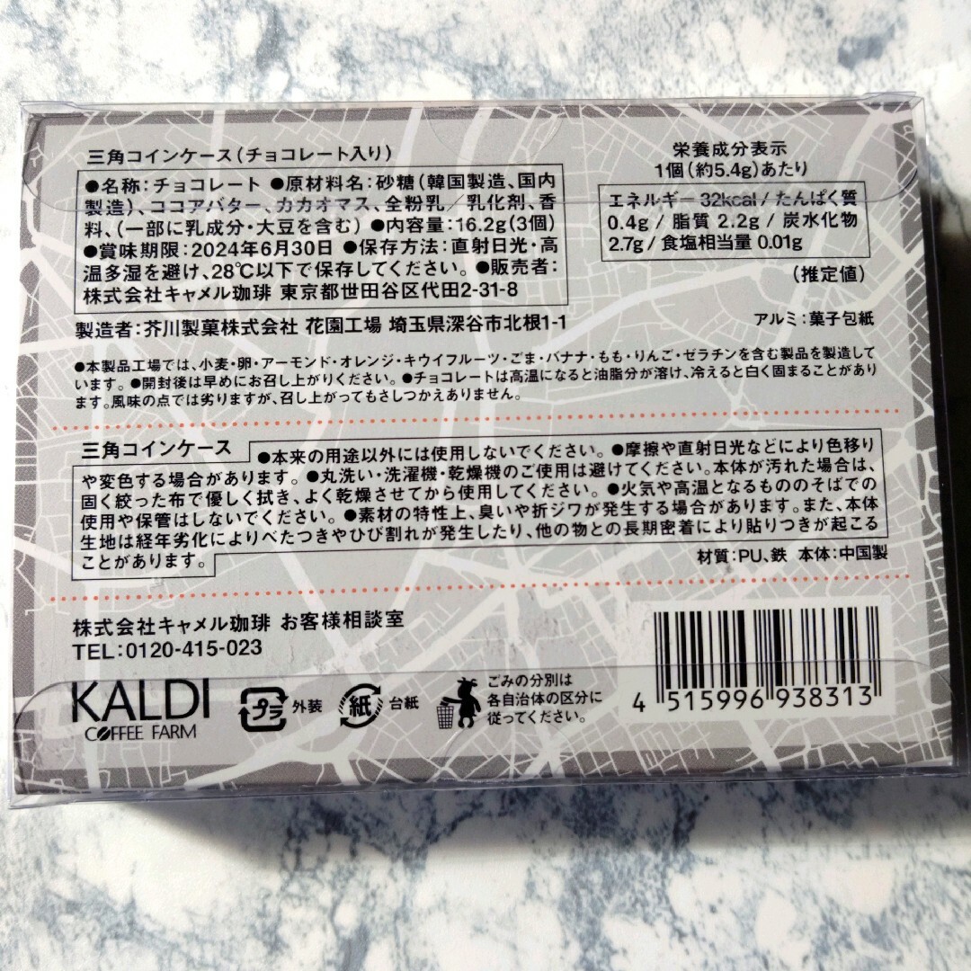 KALDI(カルディ)のKALDI　カルディ　三角コインケース(チョコレート入り)　3p キャメル 食品/飲料/酒の食品(菓子/デザート)の商品写真