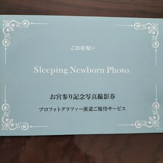 お宮参り　クーポン　写真　撮影券　赤ちゃん　ベビー(お宮参り用品)