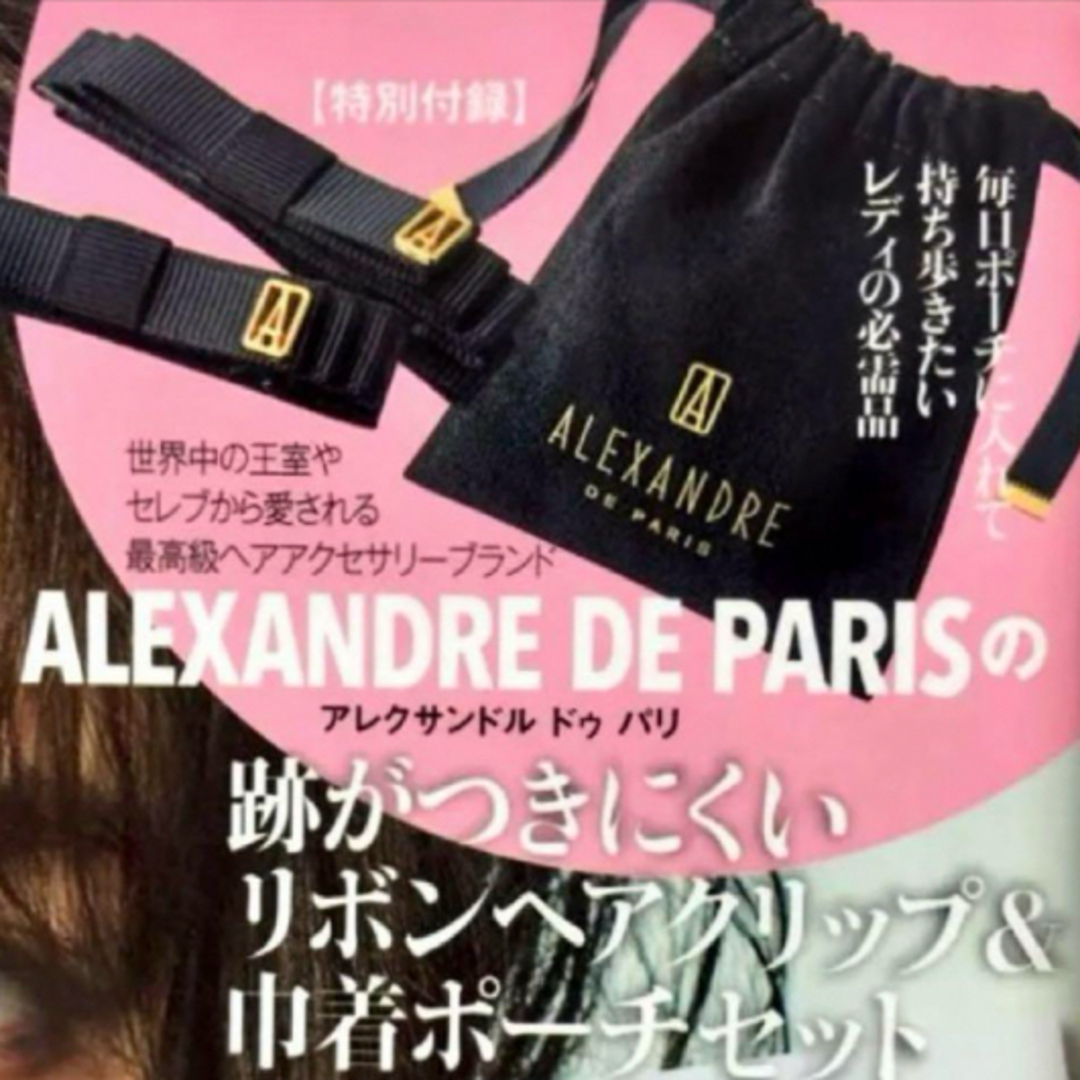 Alexandre de Paris(アレクサンドルドゥパリ)の【新品】アレクサンドル ドゥ パリ リボンヘアクリップ ＆巾着ポーチ エンタメ/ホビーの雑誌(ファッション)の商品写真