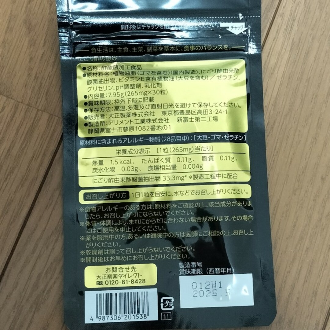 大正製薬(タイショウセイヤク)の大正製薬 にごり酢の恵み 食品/飲料/酒の健康食品(その他)の商品写真