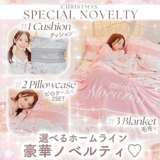 ミシェルマカロン(michellMacaron)のミシェルマカロン  ピンク毛布(毛布)