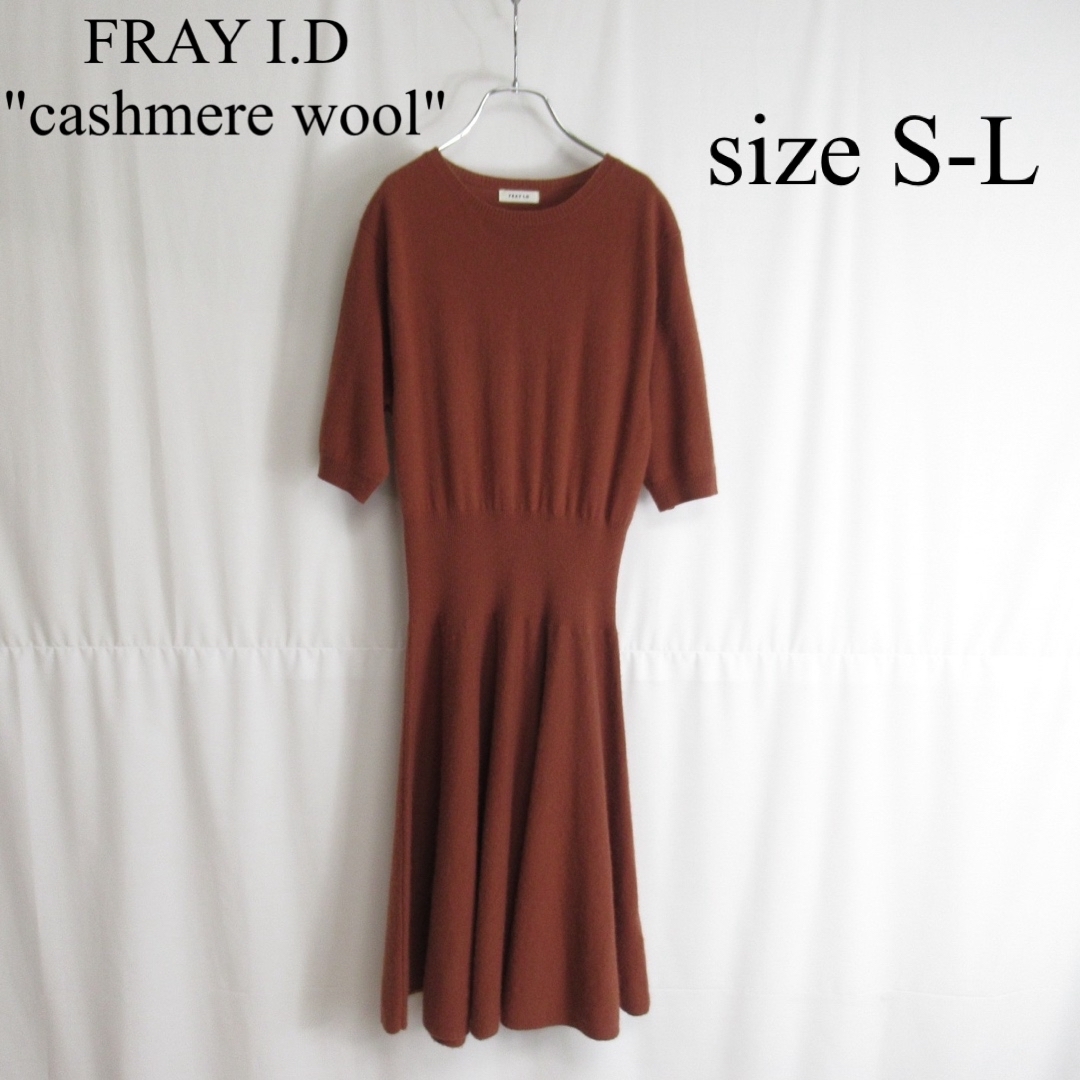 FRAY I.D(フレイアイディー)のFRAY I.D カシミヤ ウール ニット ワンピース セーター チュニック F レディースのワンピース(ロングワンピース/マキシワンピース)の商品写真