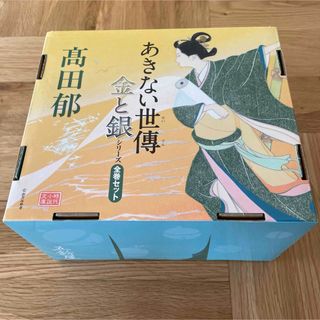 あきない世傳 金と銀シリーズ全巻セット(文学/小説)