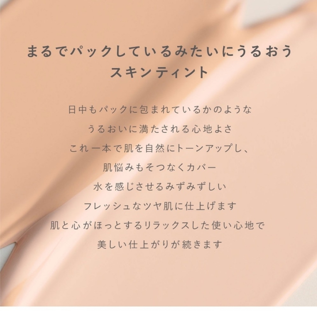 RMK(アールエムケー)のRMK スキンティント 01 コスメ/美容のベースメイク/化粧品(ファンデーション)の商品写真