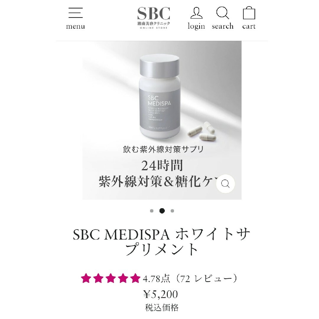 SBC MEDISPA WHITE SUPPLEMENT コスメ/美容のボディケア(日焼け止め/サンオイル)の商品写真
