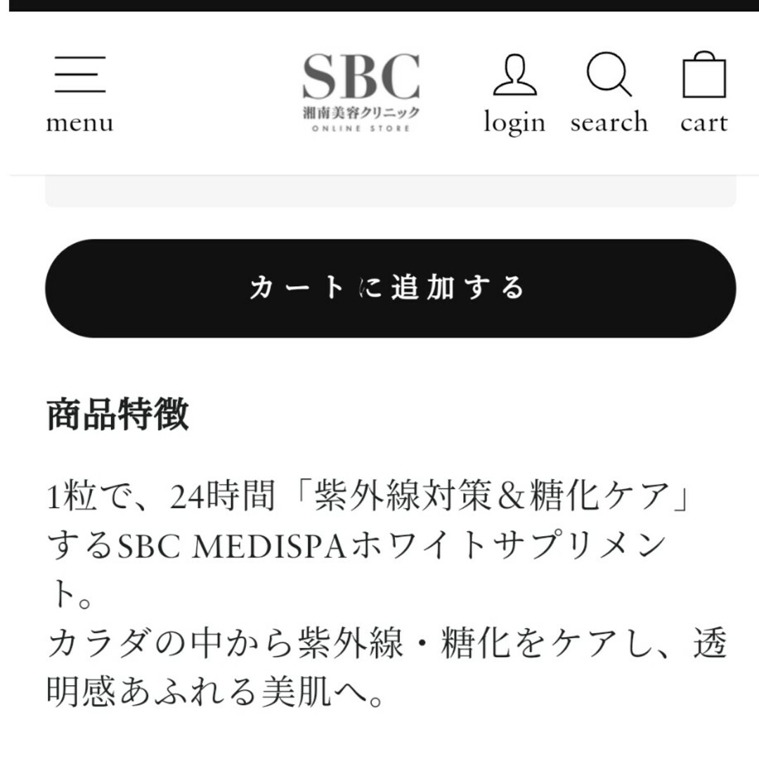 SBC MEDISPA WHITE SUPPLEMENT コスメ/美容のボディケア(日焼け止め/サンオイル)の商品写真