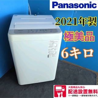 ▫メーカーパナソニック657C 洗濯機 パナソニック 最新 2021年製 極美品  小型 冷蔵庫有り