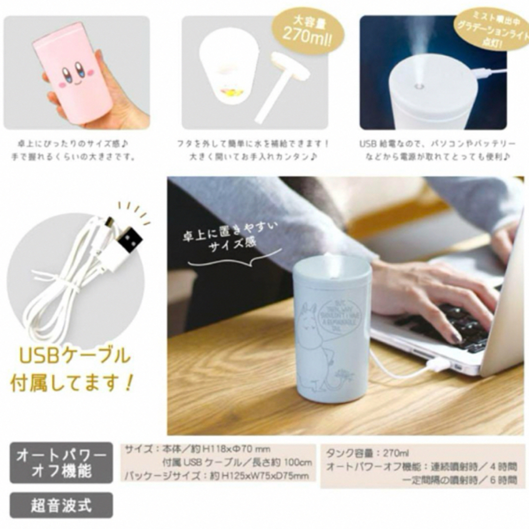 MOOMIN(ムーミン)の【新品】ムーミン スリム 加湿器 USB ケーブル付き 大容量 270ml エンタメ/ホビーのエンタメ その他(その他)の商品写真