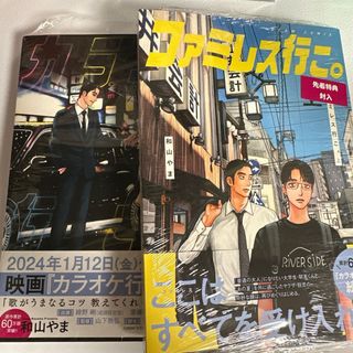 カドカワショテン(角川書店)のカラオケ行こ！ ファミレス行こ。 和山やま(青年漫画)