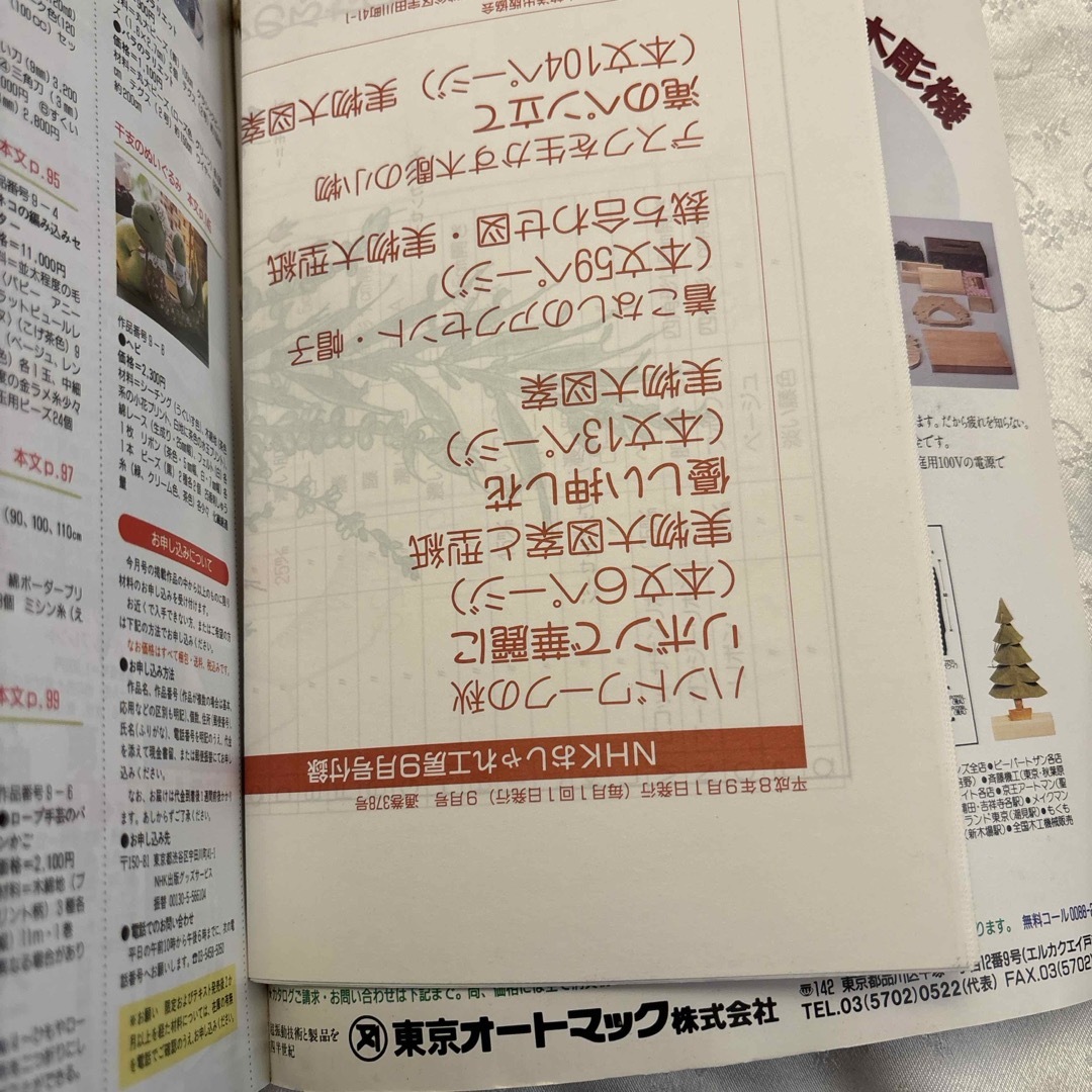 NHKテレビテキスト　  おしゃれ工房　1996年      9月号    エンタメ/ホビーの雑誌(趣味/スポーツ)の商品写真