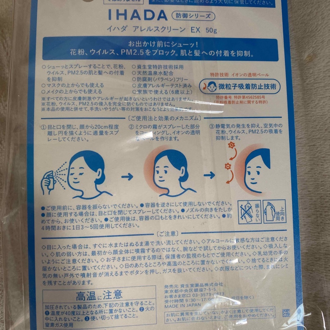 IHADA(イハダ)のイハダ アレルスクリーン EX 50g その他のその他(その他)の商品写真