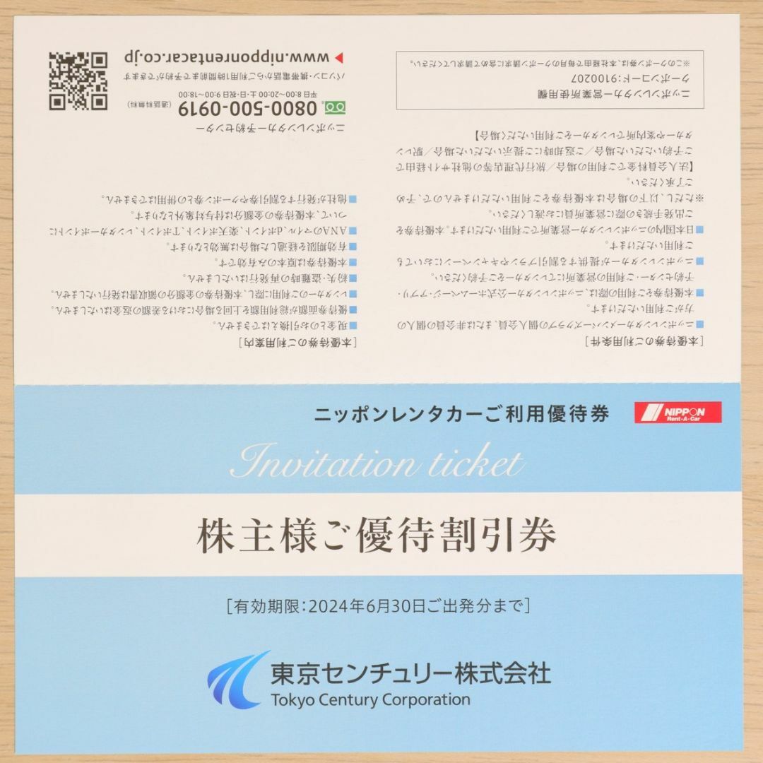 東京センチュリー 株主優待 ニッポンレンタカー 3000円割引券 チケットの優待券/割引券(その他)の商品写真