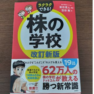 専用★株の学校お値下げしました(ビジネス/経済)