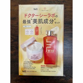 ドクターシーラボ(Dr.Ci Labo)のVOCE 付録 ドクターシーラボの最強美肌成分セット(サンプル/トライアルキット)