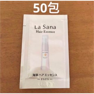 ラサーナ(LaSana)のラサーナ　海藻ヘアエッセンス　50包(ヘアケア)