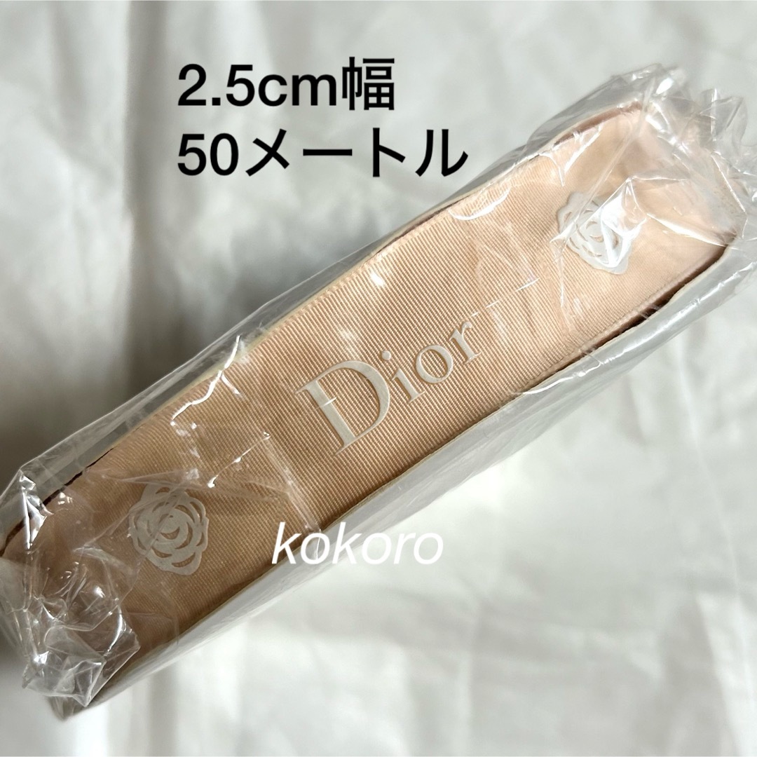 Dior(ディオール)のディオール ラッピングリボン ピンクベージュ バラ 2.5cm幅 50m1ロール レディースのバッグ(ショップ袋)の商品写真