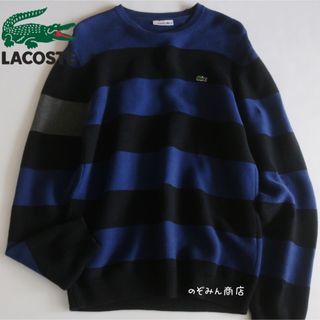 ラコステ(LACOSTE)の【LACOSTE】美品　ニット、セーター　ボーダー　ロゴ　青×黒(ニット/セーター)