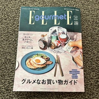 エル(ELLE)のElle Gourmet (エル・グルメ) 2023年 11月号 [雑誌](料理/グルメ)