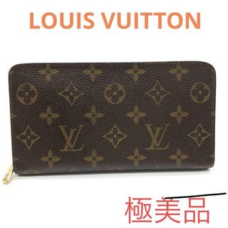 ルイヴィトン(LOUIS VUITTON)のルイヴィトン 長財布 モノグラム ポルト モネ ジップ ラウンドファスナー(長財布)