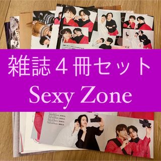 セクシー ゾーン(Sexy Zone)のSexy Zone ザテレビジョン TVガイド TVstation  切り抜き(アート/エンタメ/ホビー)