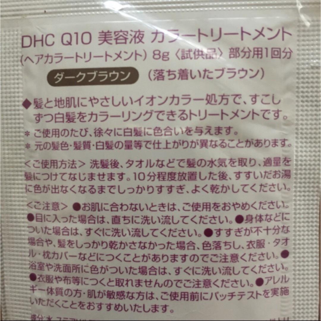 白髪染め　サンプル　試供品　カラー　DHC   39包 コスメ/美容のキット/セット(サンプル/トライアルキット)の商品写真