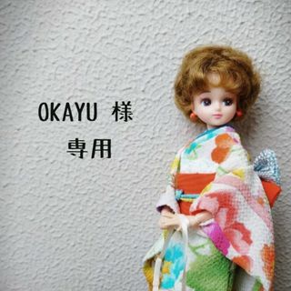 【OKAYU様専用】(人形)