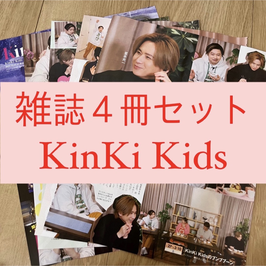 KinKi Kids(キンキキッズ)のKinKi Kids TVnavi TVガイド 月刊 切り抜き エンタメ/ホビーの雑誌(アート/エンタメ/ホビー)の商品写真