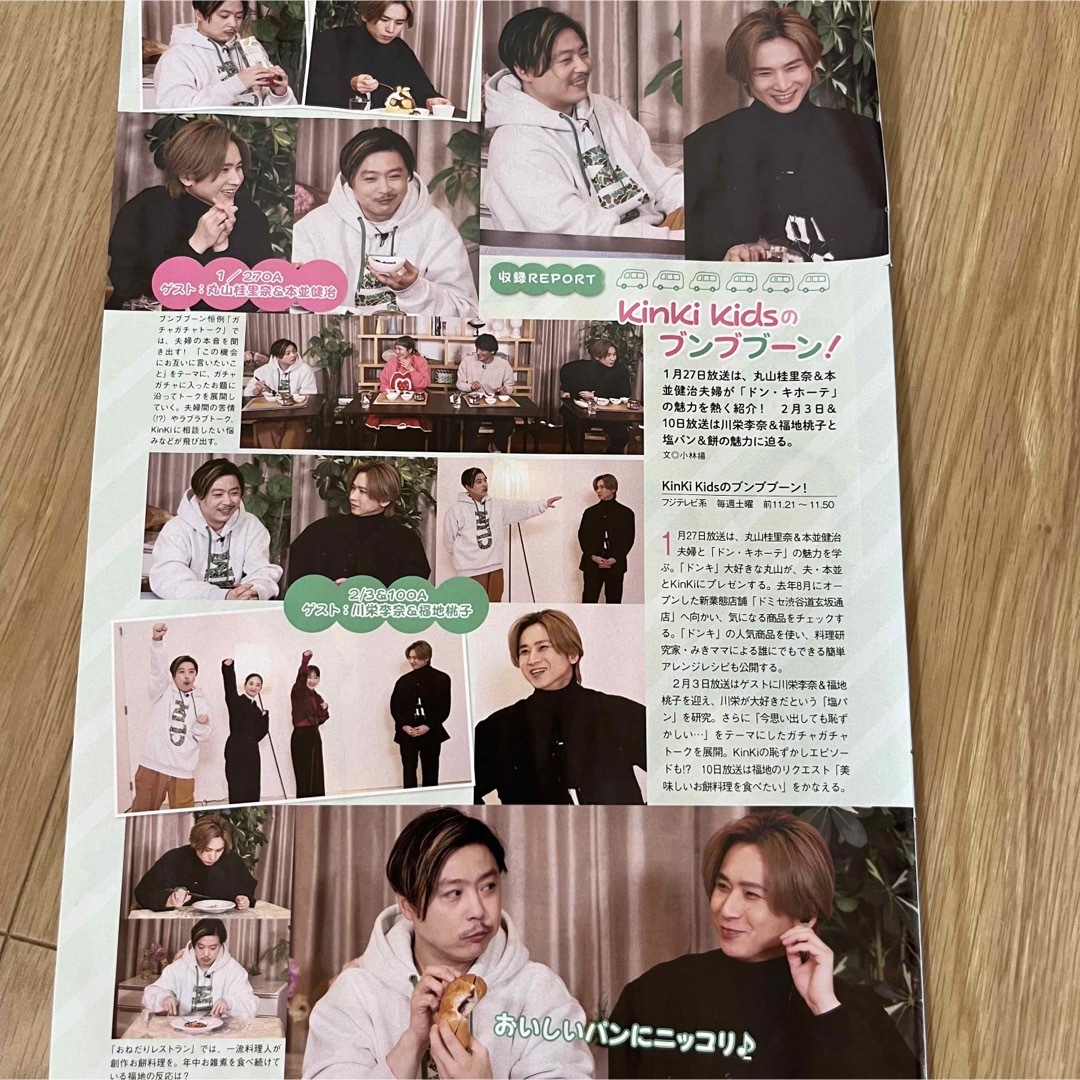 KinKi Kids(キンキキッズ)のKinKi Kids TVnavi TVガイド 月刊 切り抜き エンタメ/ホビーの雑誌(アート/エンタメ/ホビー)の商品写真